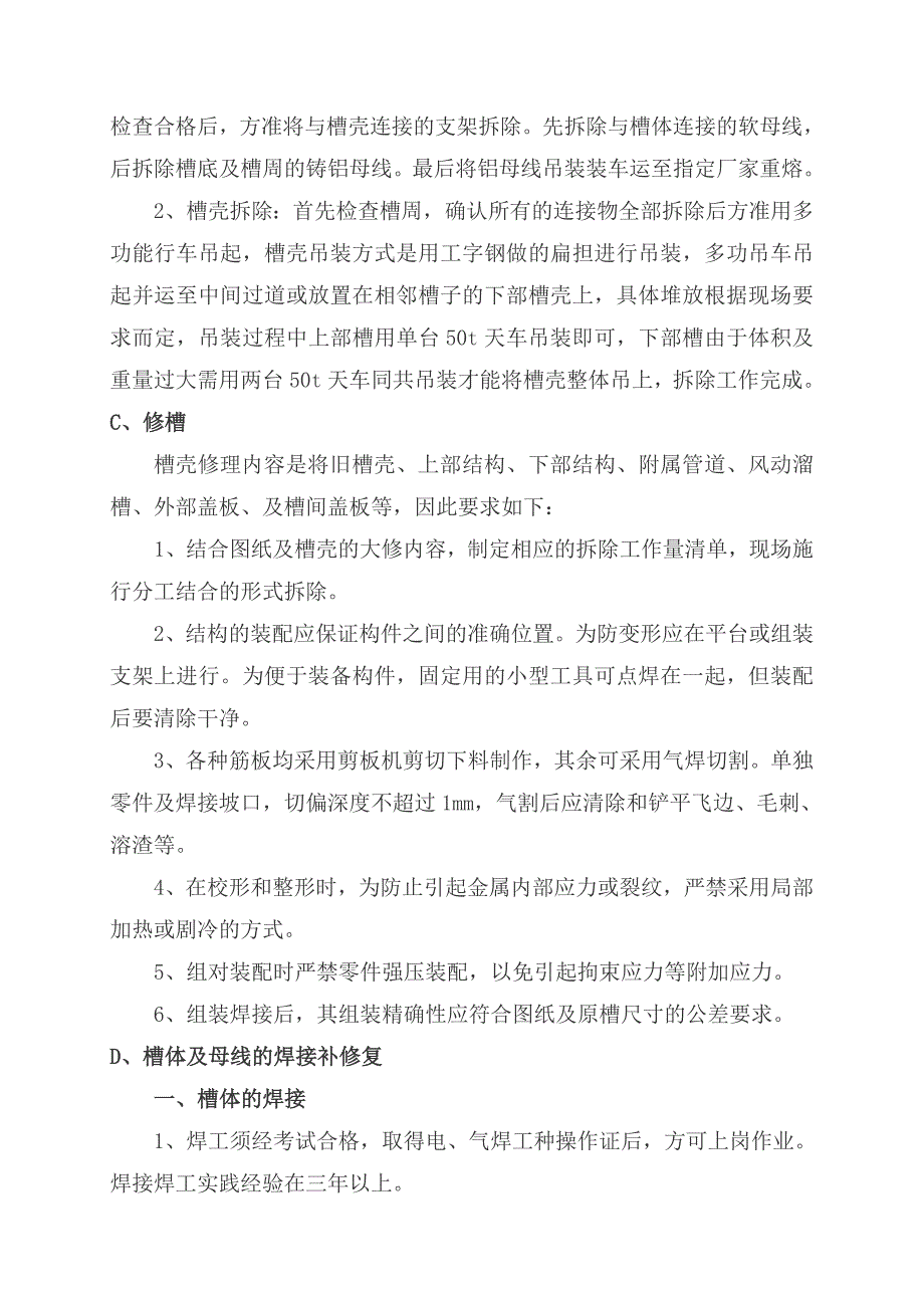 电解槽吊装及母线拆除专项施工方案余_第3页