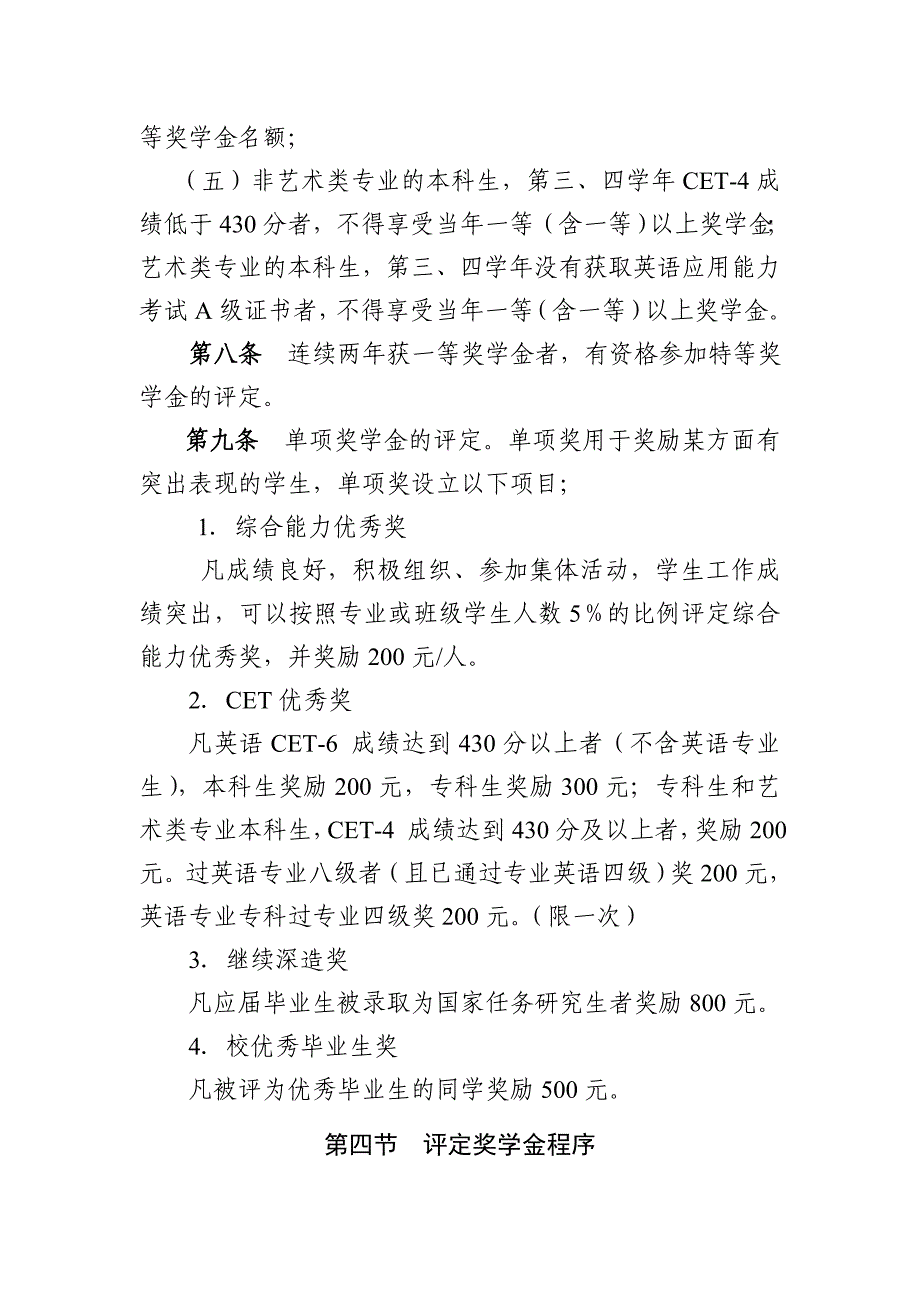 奖学金评选制度_第4页