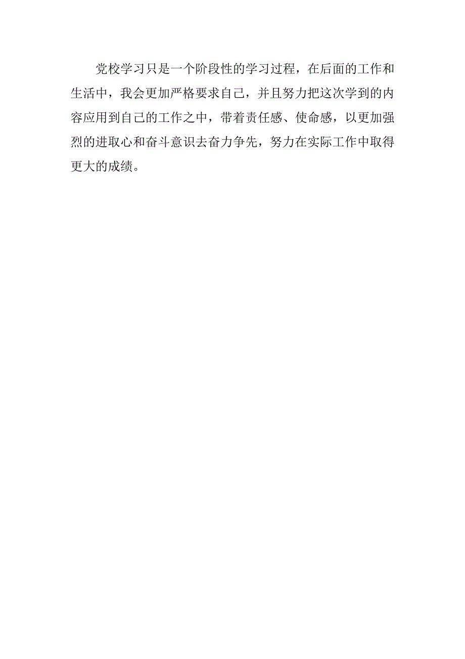 党校第二期入党积极分子培训班学习心得体会.doc_第4页