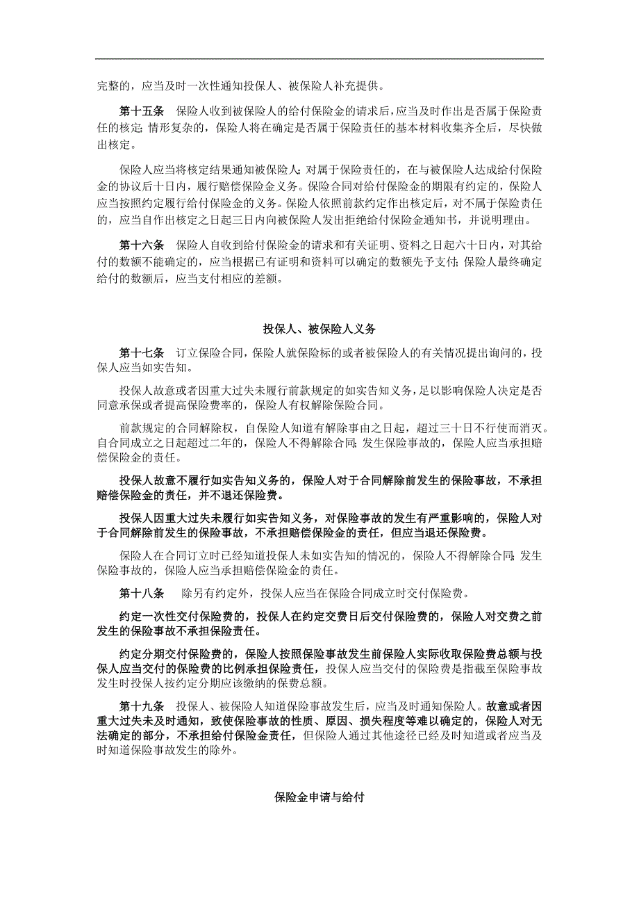 中国平安财产保险股份有限公司平安航空旅程延误综合保险条款_第3页