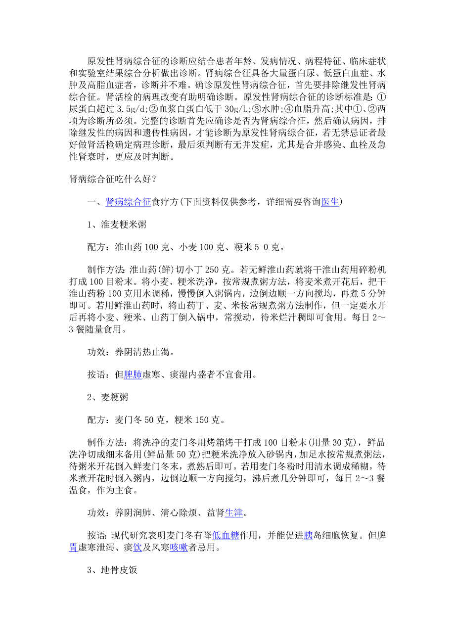 蛋白尿 正常肾小球滤液中含少量小分子蛋白质_第3页