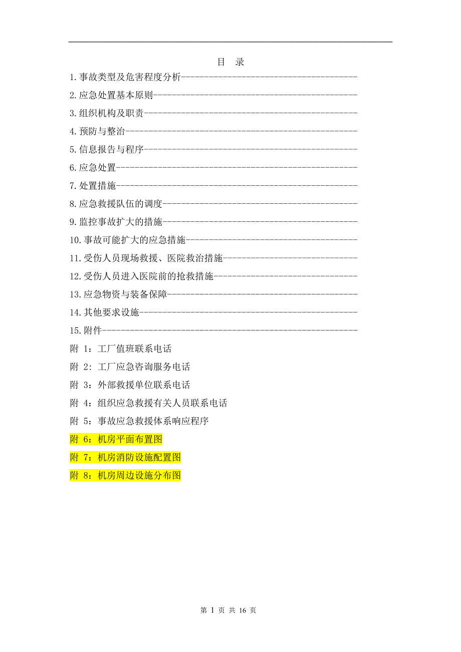 氨气泄漏应急救援预案_第2页