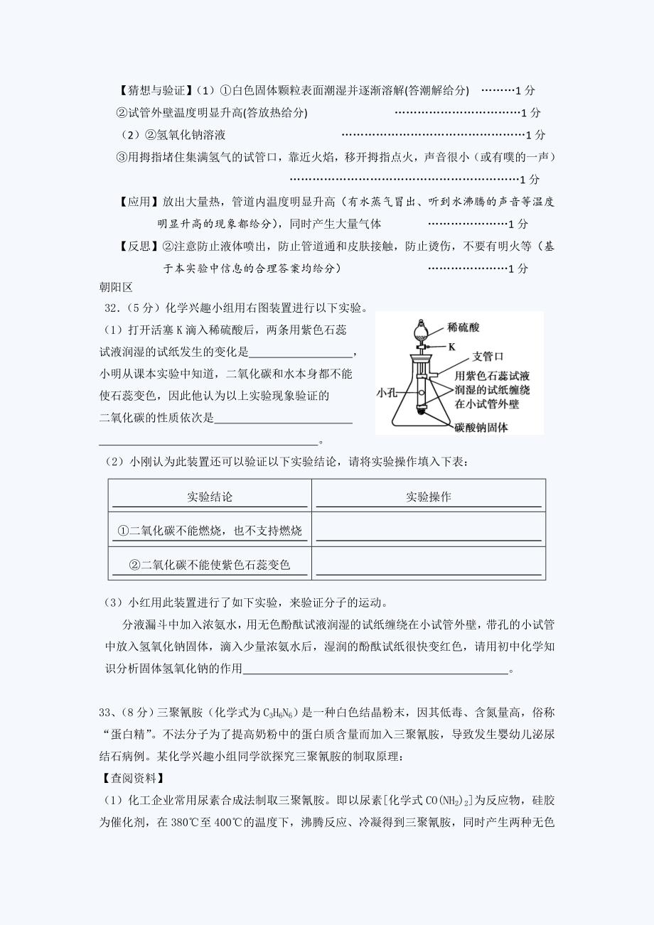 北京中考化学一模试卷实验题汇编_第3页