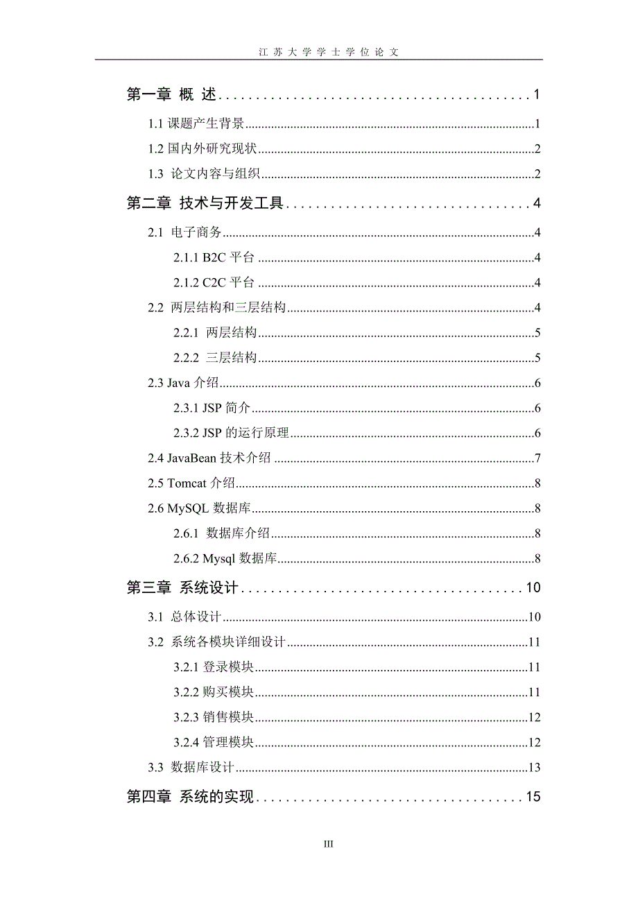 基于C2C的网上图书交易系统的设计与实现_第3页