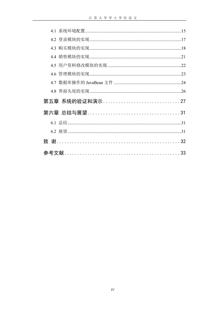 基于C2C的网上图书交易系统的设计与实现_第4页