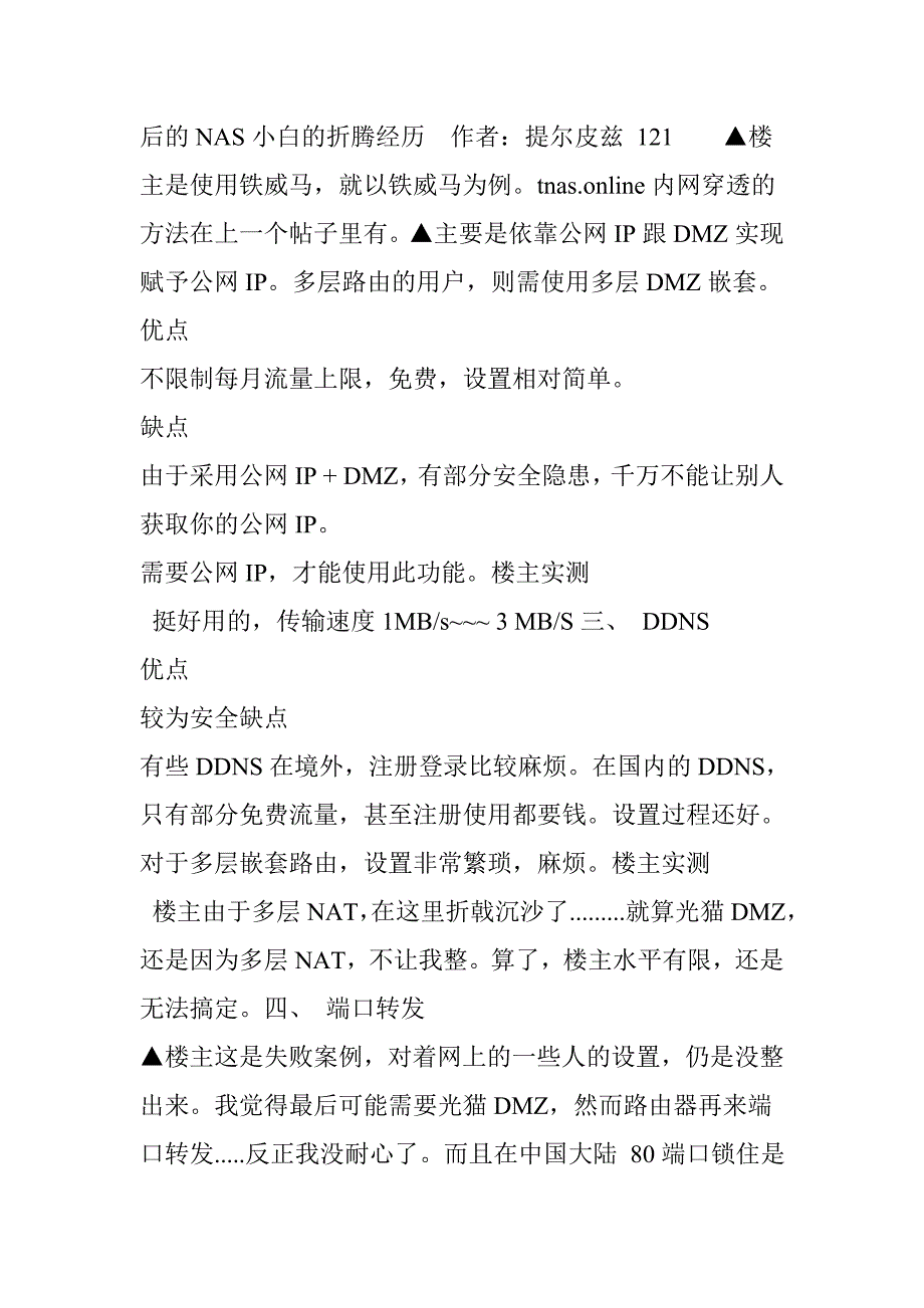 分享目前楼主试过的内网穿透的方法!_第2页