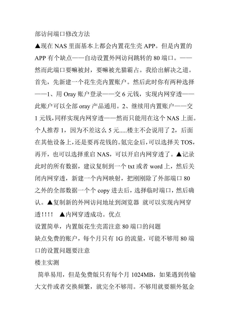 分享目前楼主试过的内网穿透的方法!_第4页