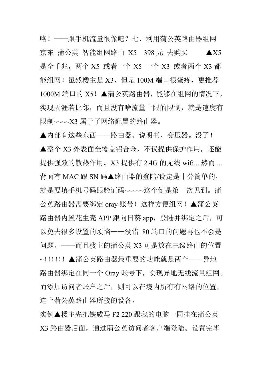 分享目前楼主试过的内网穿透的方法!_第5页