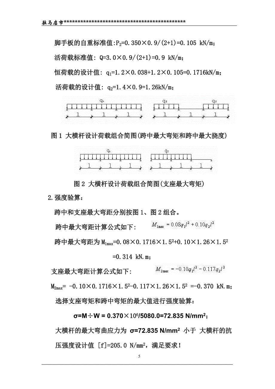 悬挑式脚手架施工方案(新)._第5页