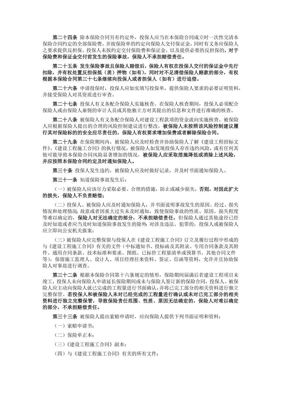 北部湾财产保险股份有限公司_第5页