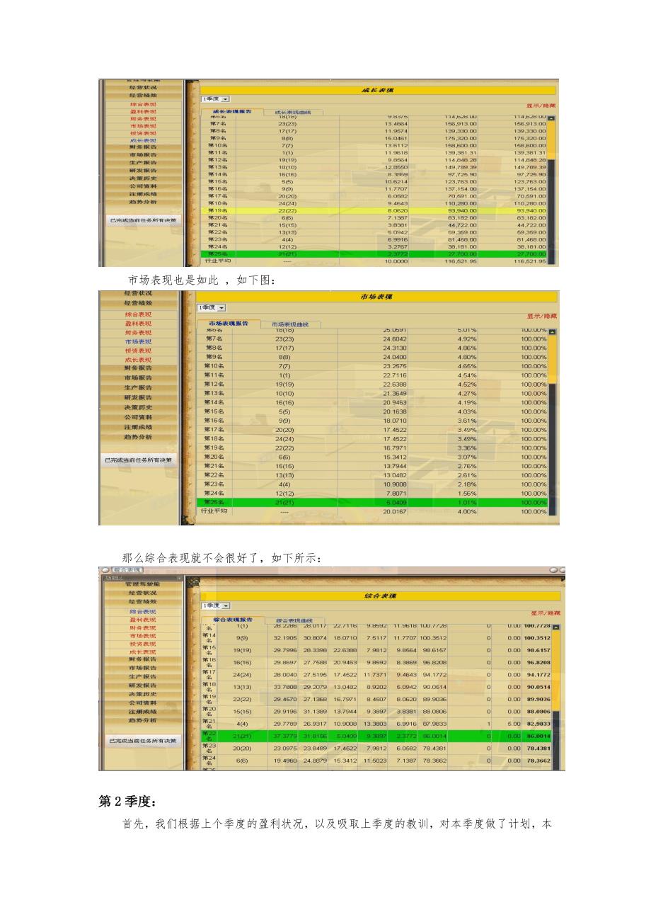 erp创业之星_第4页