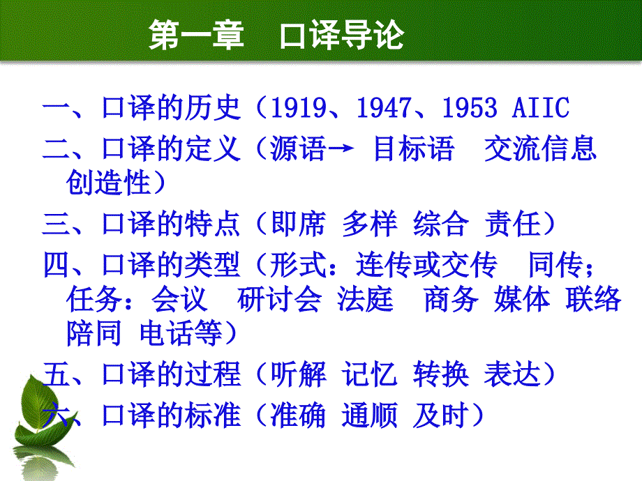 商务英语口译第1章_第3页