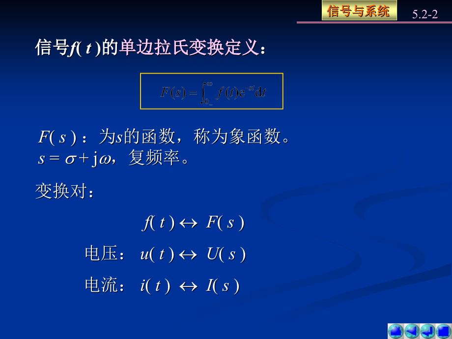 信号与系统教学课件作者第5版燕庆明5.2课件_第2页