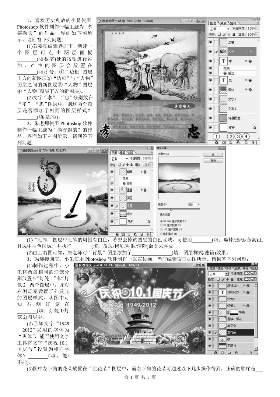 2017年浙江信息技术flash-vb--photoshop笔试练习(无答案)_第1页
