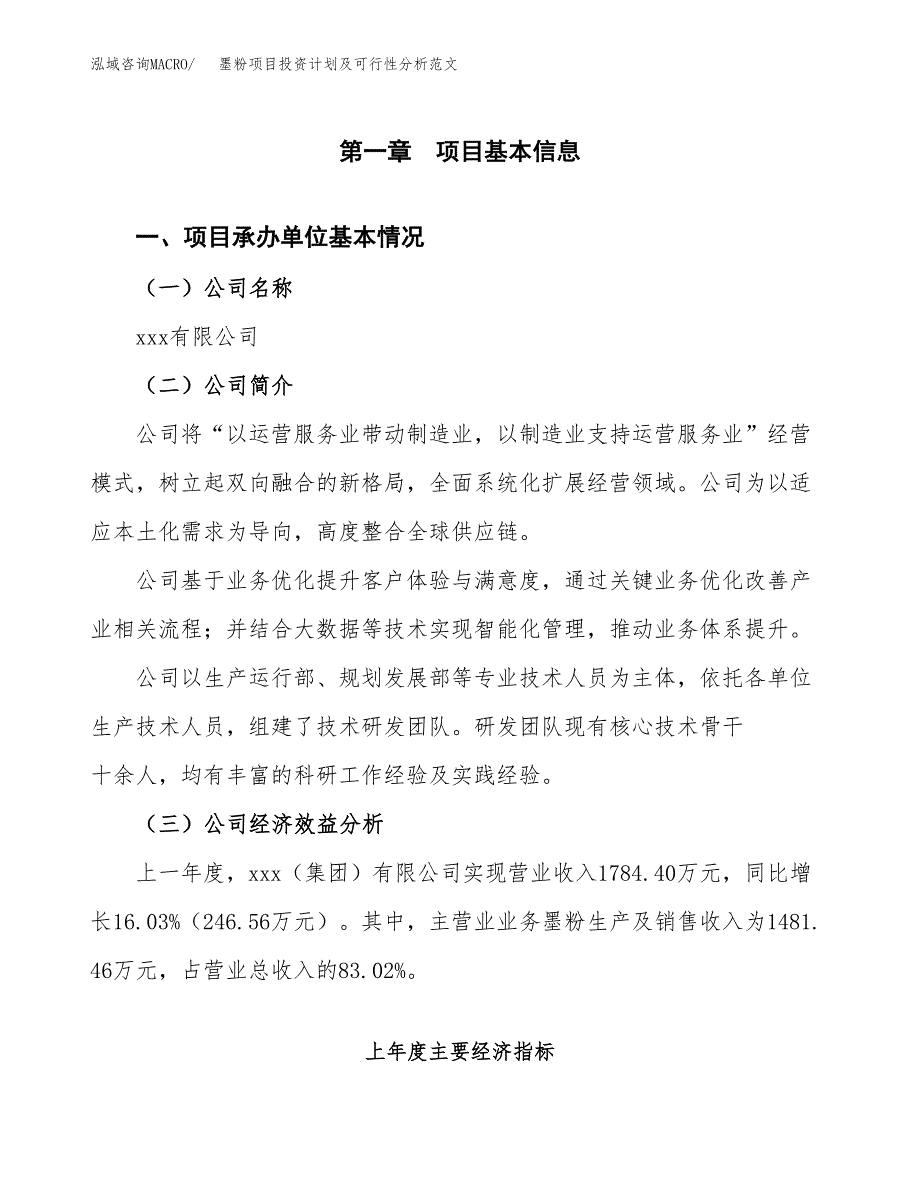 墨粉项目投资计划及可行性分析范文_第4页