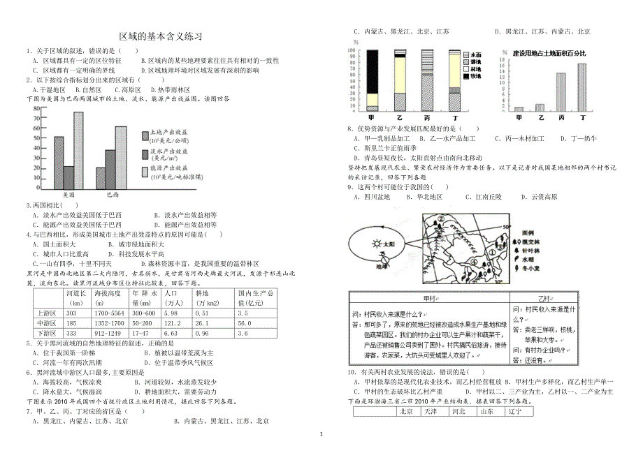 区域的基本含义练习_第1页