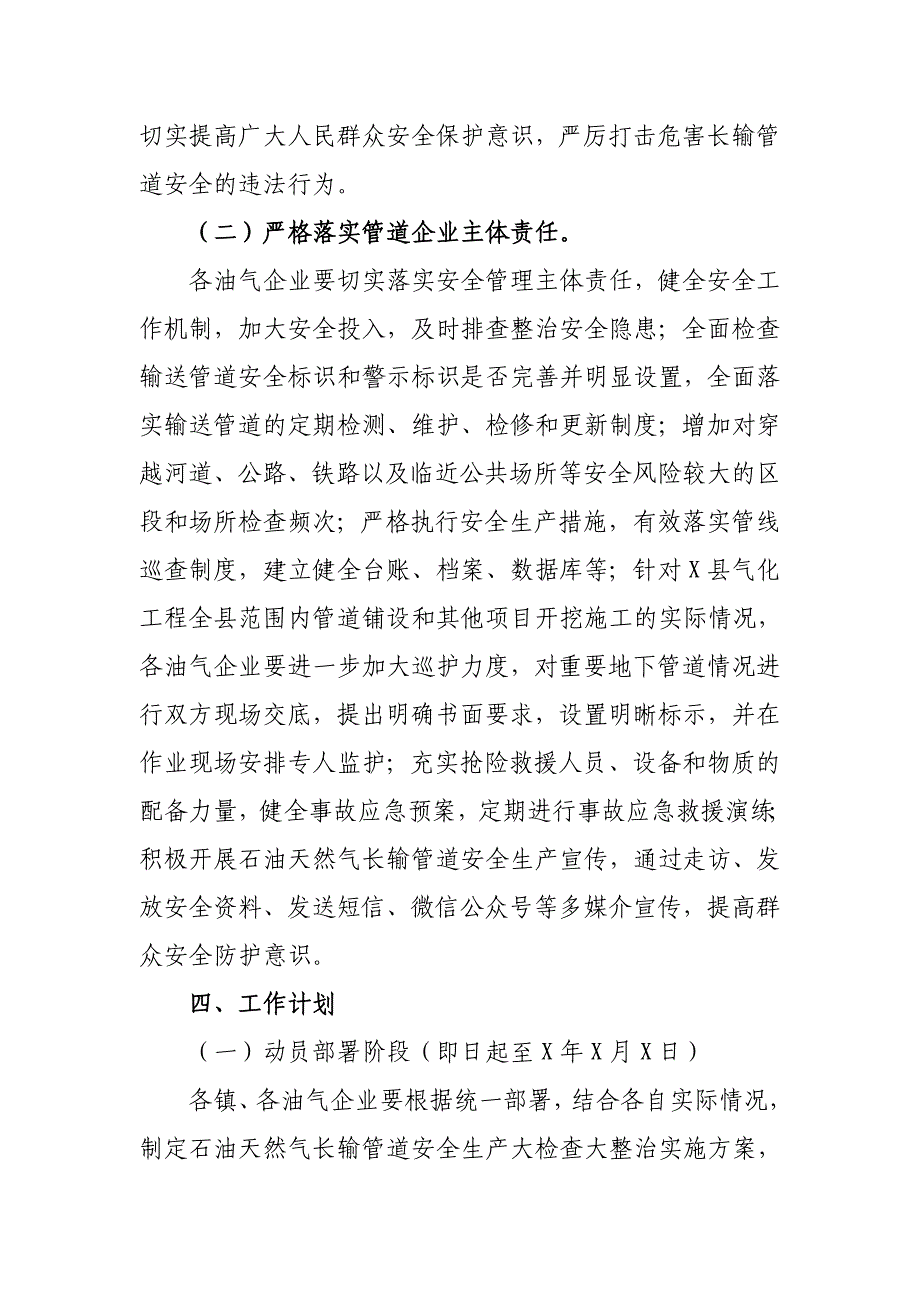 石油天然气长输管道安全生产检查整治通知_第3页