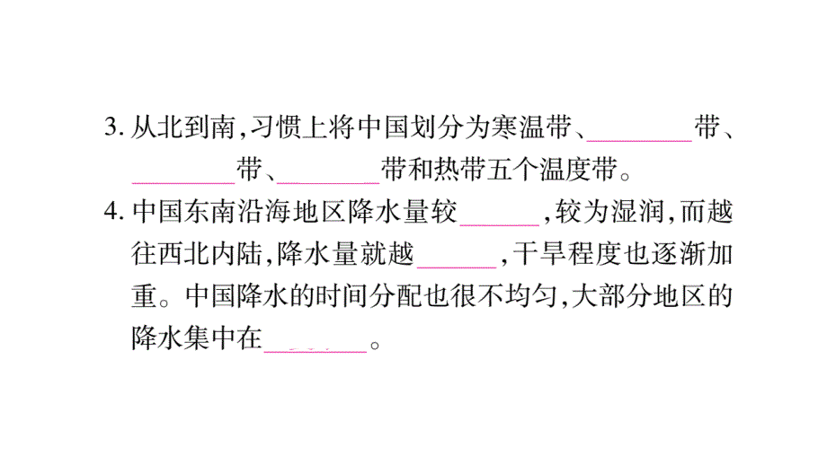八年级地理上册第2章第2节中国的气候(第1课时)习题课件(新版)湘教版_第4页