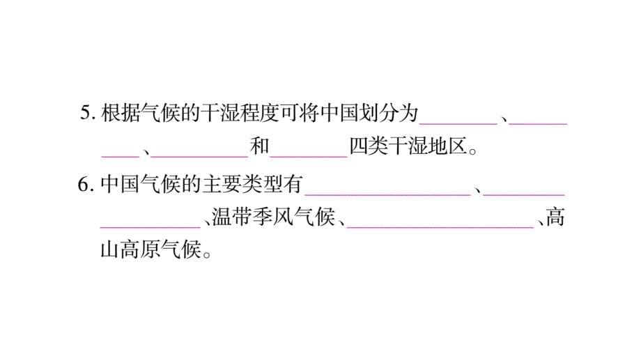 八年级地理上册第2章第2节中国的气候(第1课时)习题课件(新版)湘教版_第5页