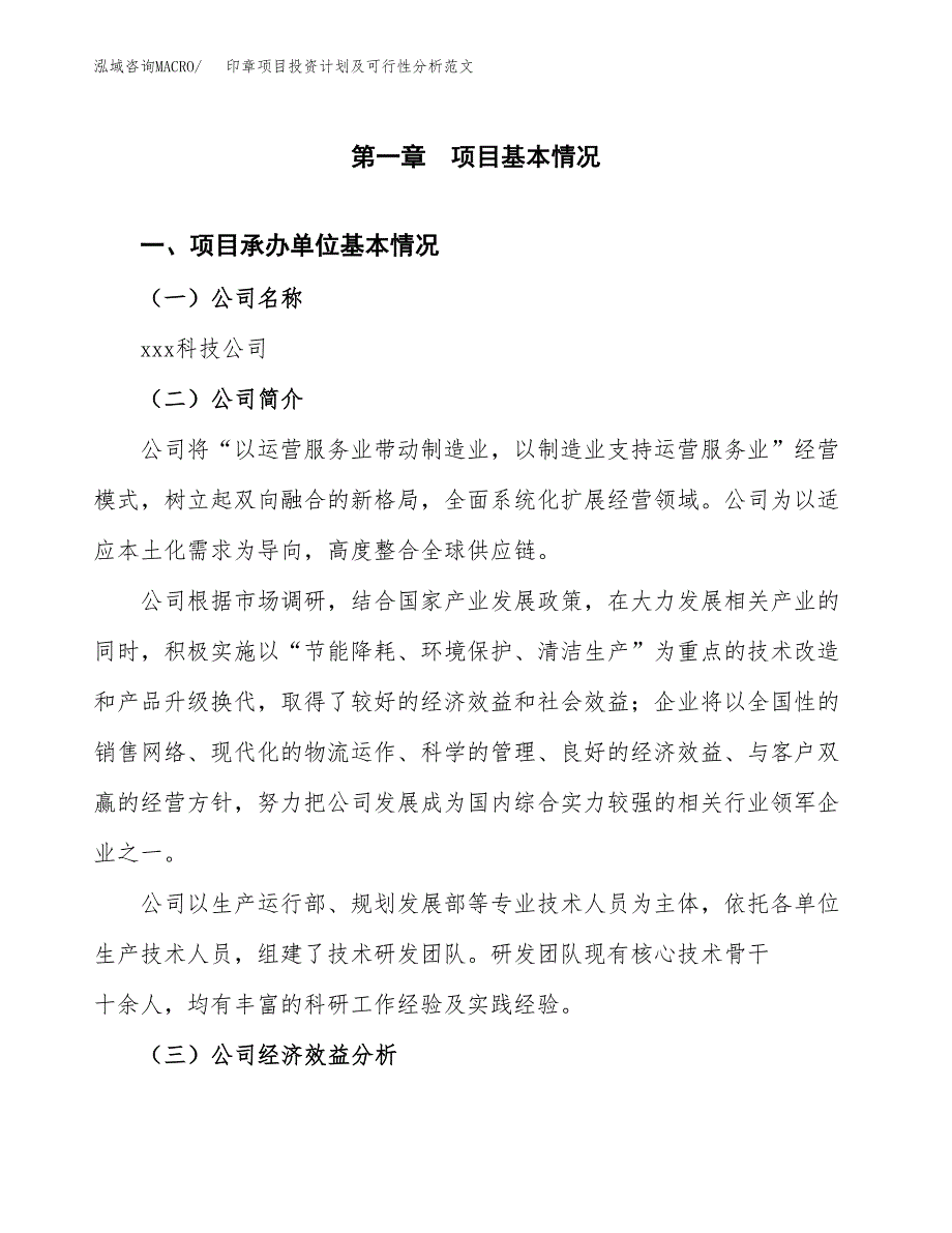 印章项目投资计划及可行性分析范文_第4页