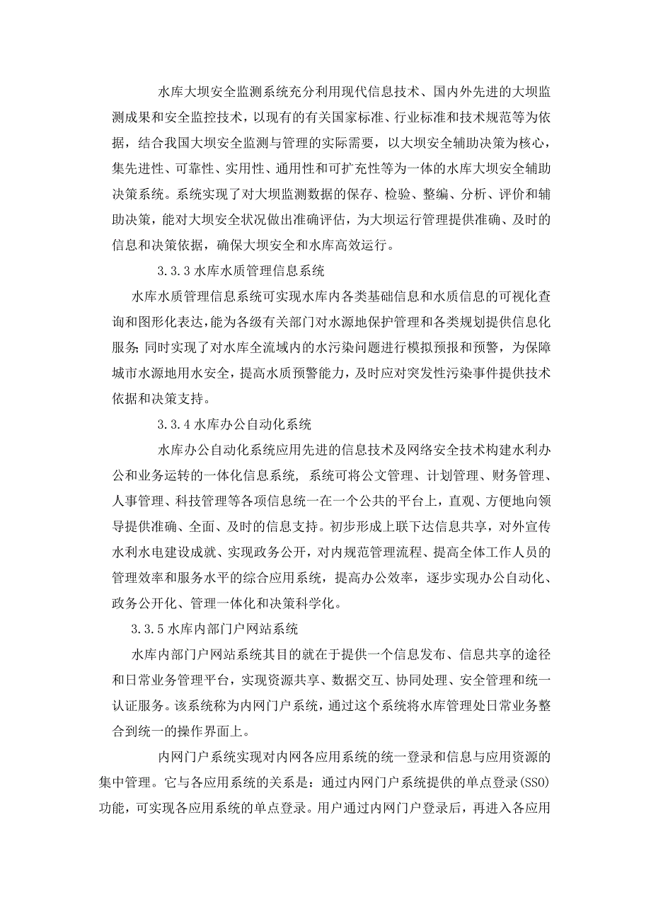 水库综合信息管理平台设计.._第4页