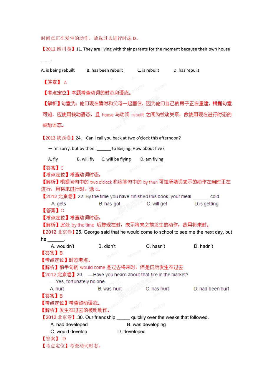 备战2013高考英语6年高考母题精解精析专题08动词的时态和语态_第3页