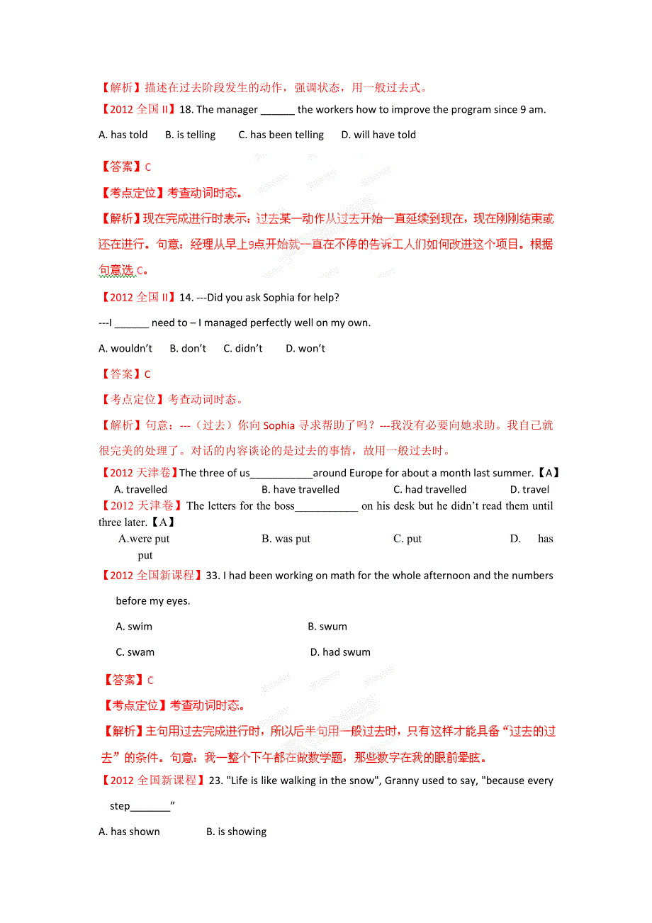 备战2013高考英语6年高考母题精解精析专题08动词的时态和语态_第4页