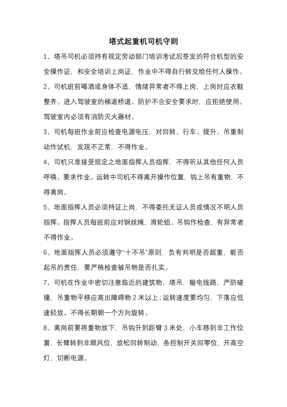 塔式起重机械安全管理规章制度_第3页