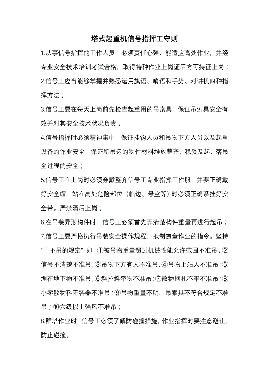 塔式起重机械安全管理规章制度_第4页