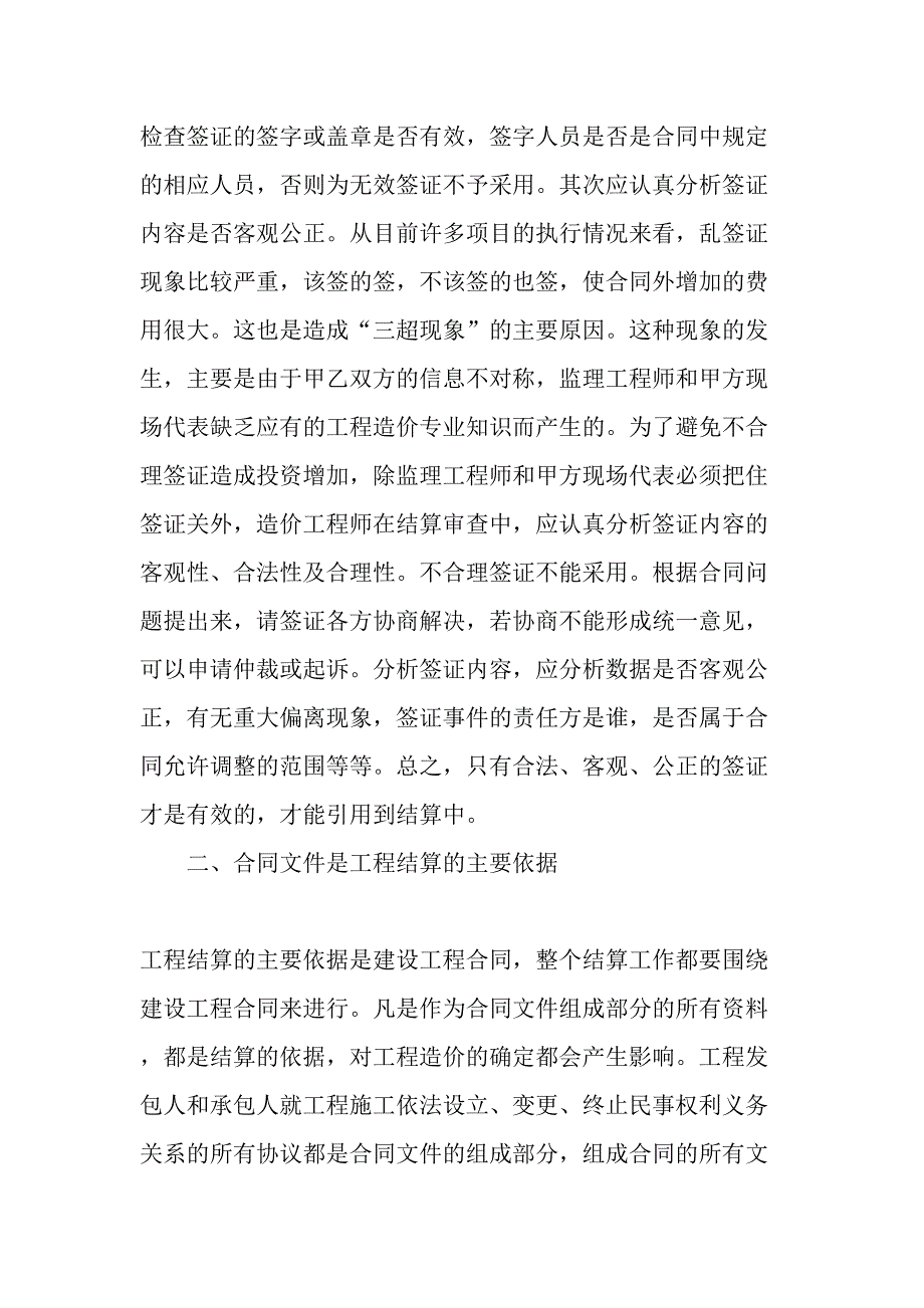 建筑工程造价在竣工结算阶段的控制-精选资料_第2页