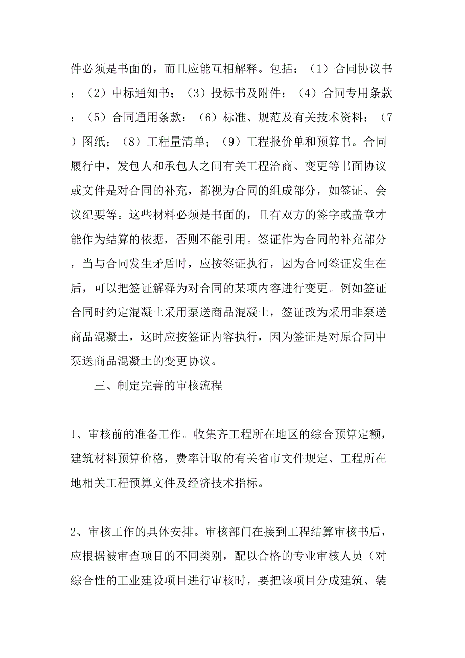 建筑工程造价在竣工结算阶段的控制-精选资料_第3页