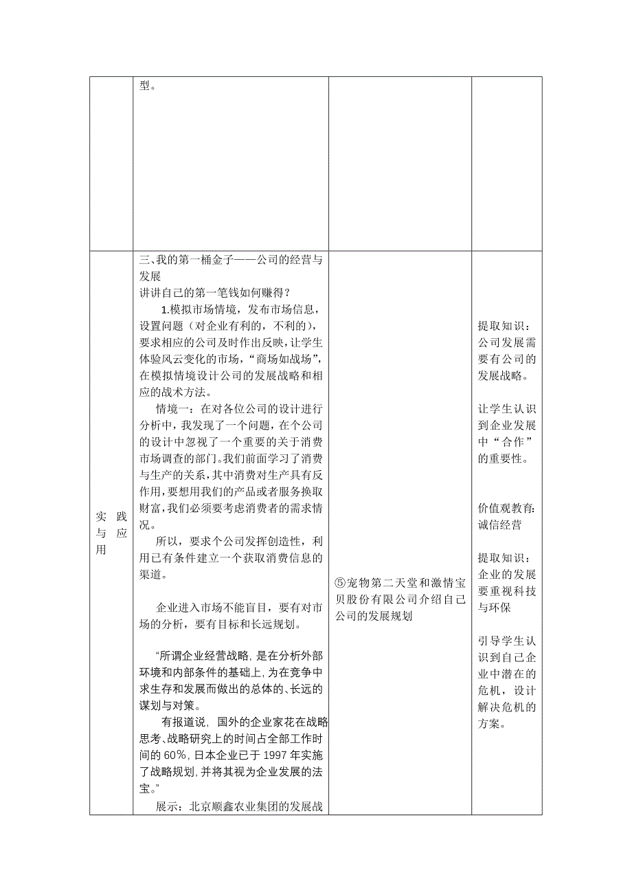 教学设计：公司的经营(李跃华)(1)_第4页