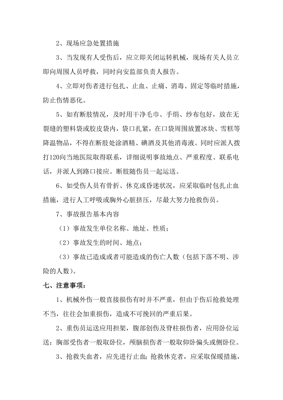 机械伤害事故演练方案及活动总结_第4页