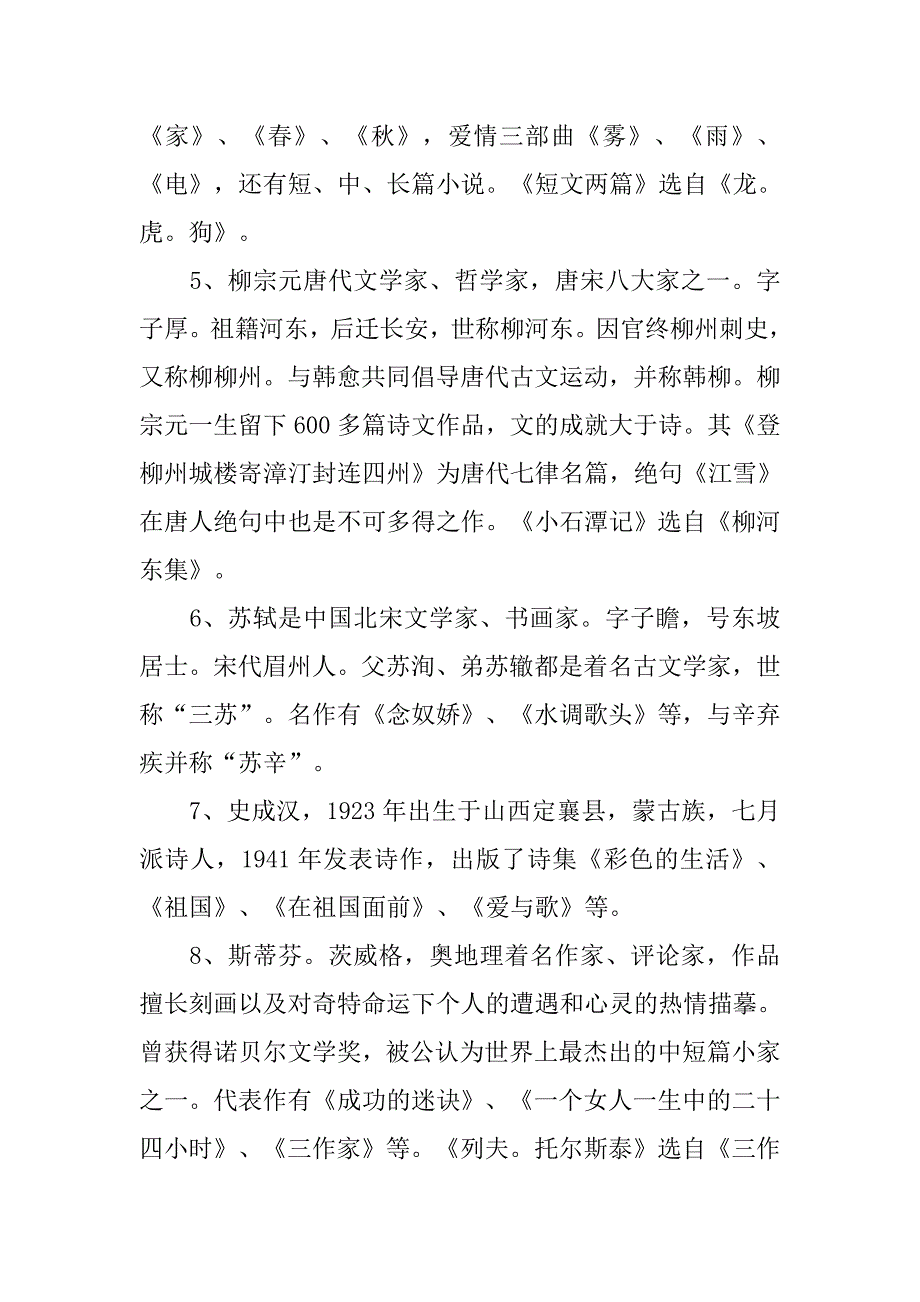 初中文学常识归纳汇总.doc_第2页