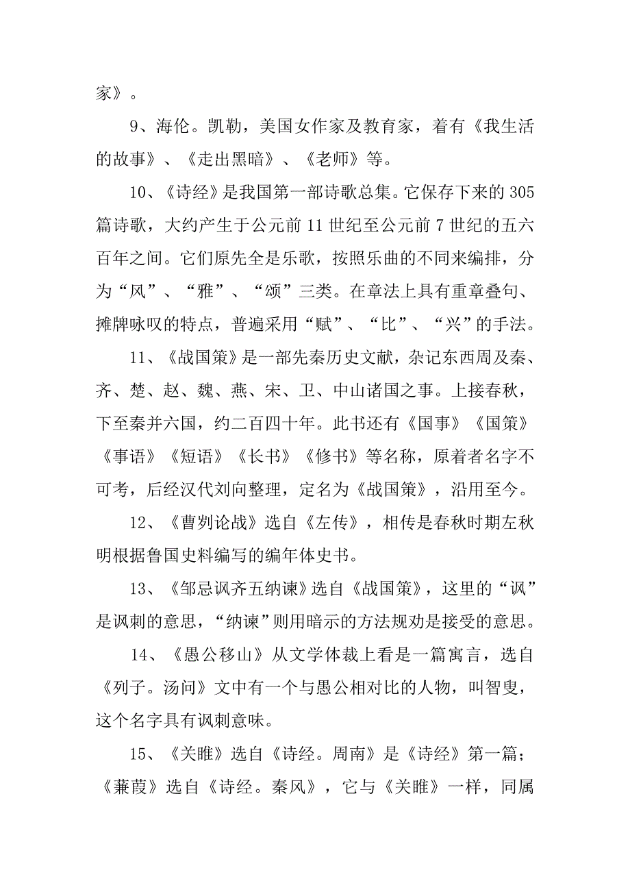 初中文学常识归纳汇总.doc_第3页
