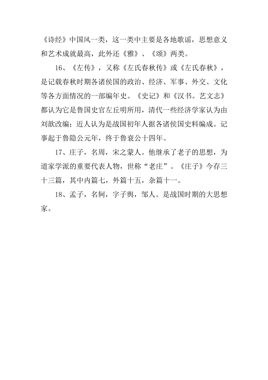 初中文学常识归纳汇总.doc_第4页