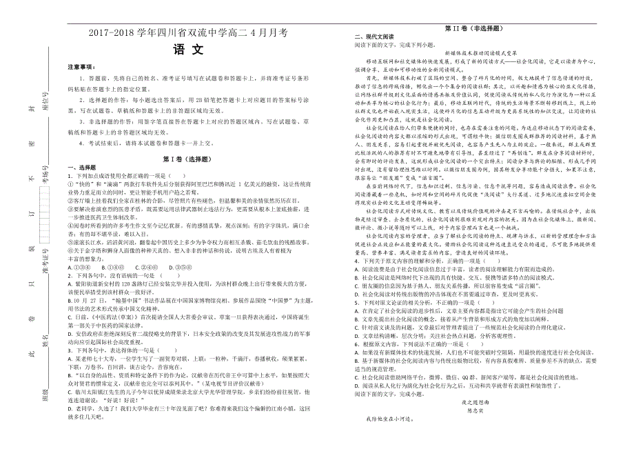 【100所名校】2017-2018学年四川省高二4月月考  语文试题（解析版）_第1页