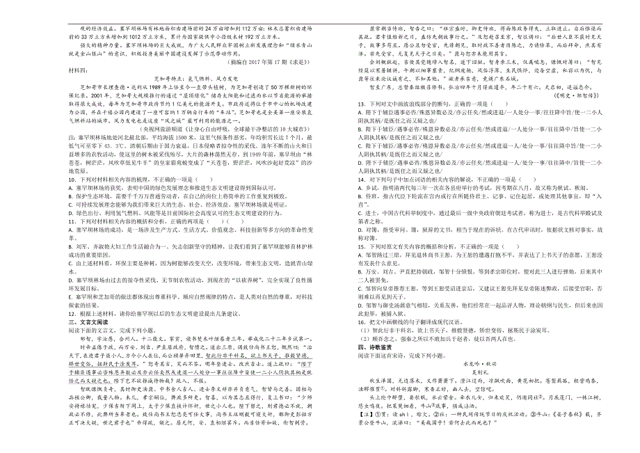【100所名校】2017-2018学年四川省高二4月月考  语文试题（解析版）_第3页
