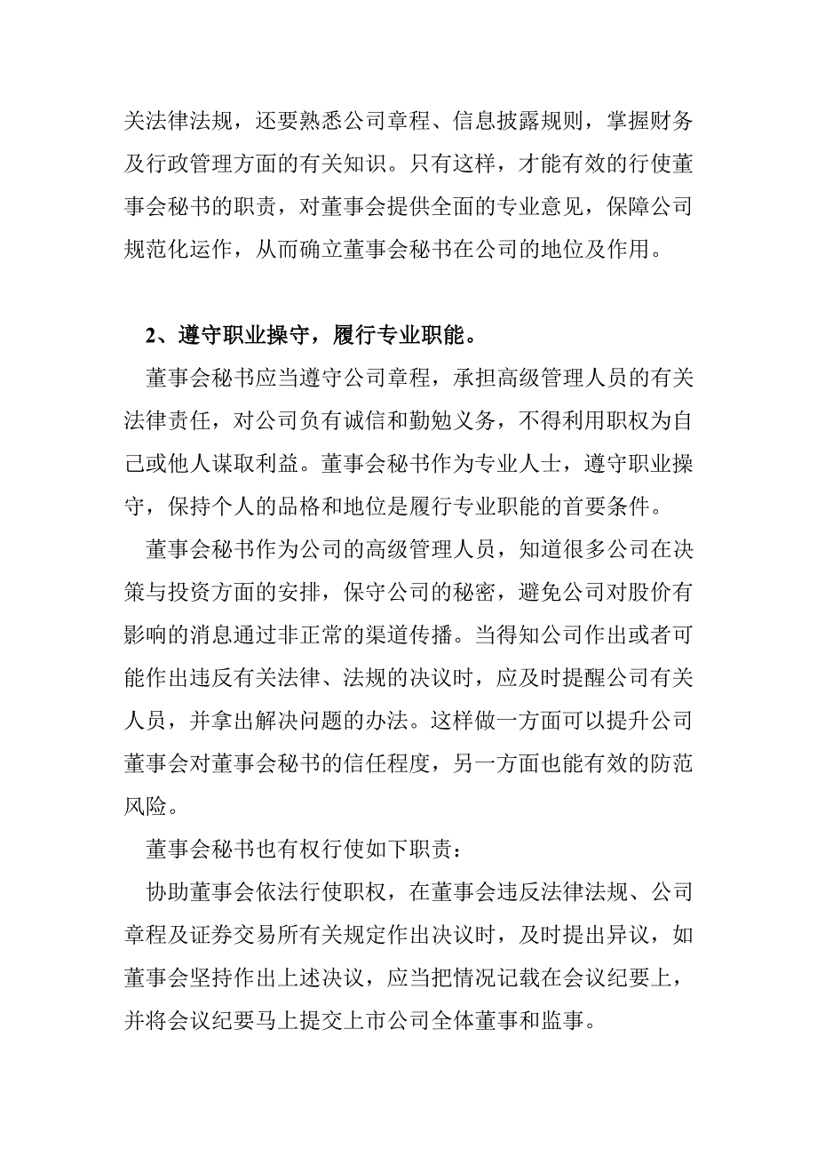 董事会秘书的职业风险及其有效防范_第4页