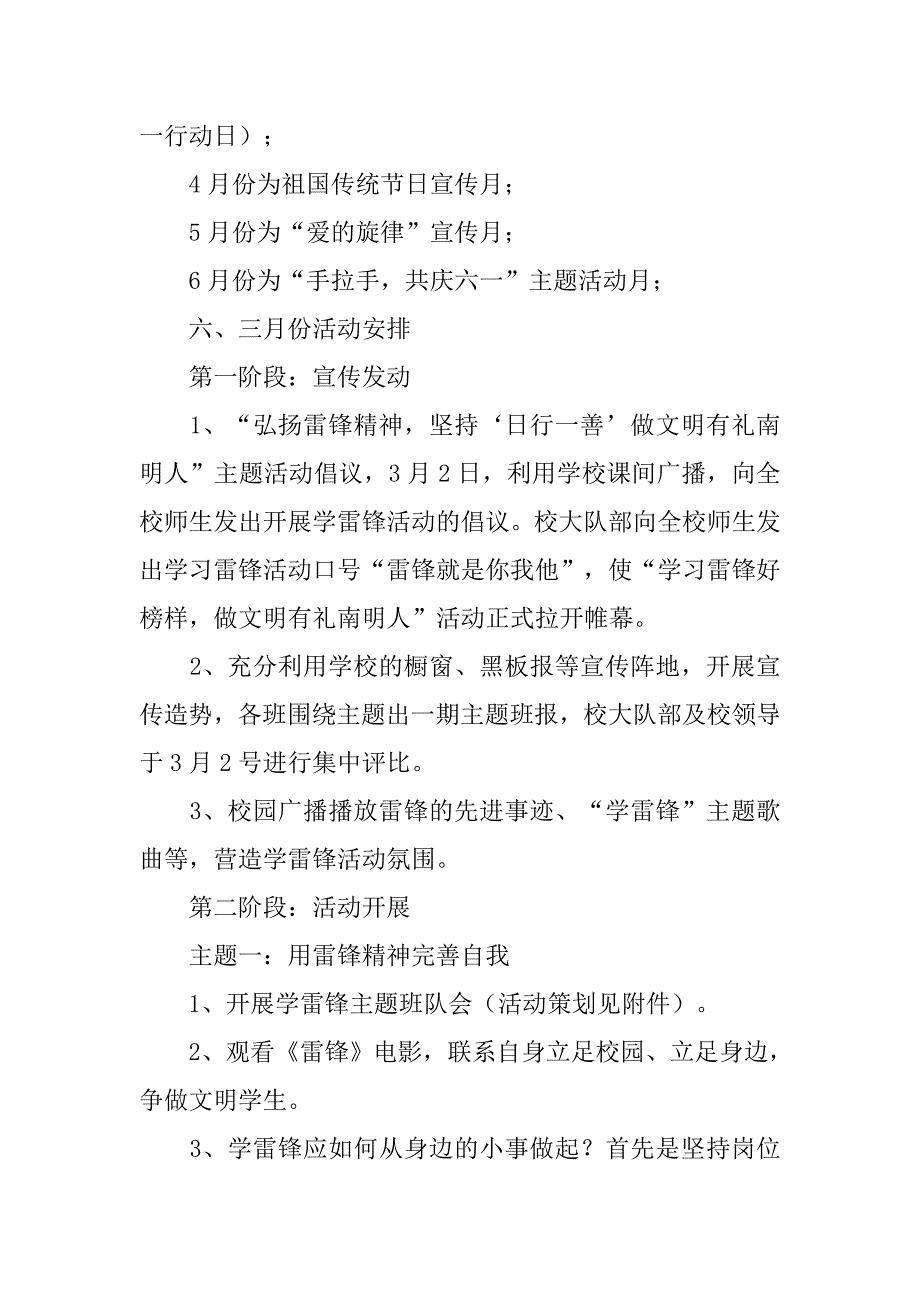 《弘扬雷锋精神，坚持“日行一善”做文明有礼南明人》学习雷锋精神志愿服务月活动实施方案.doc_第2页