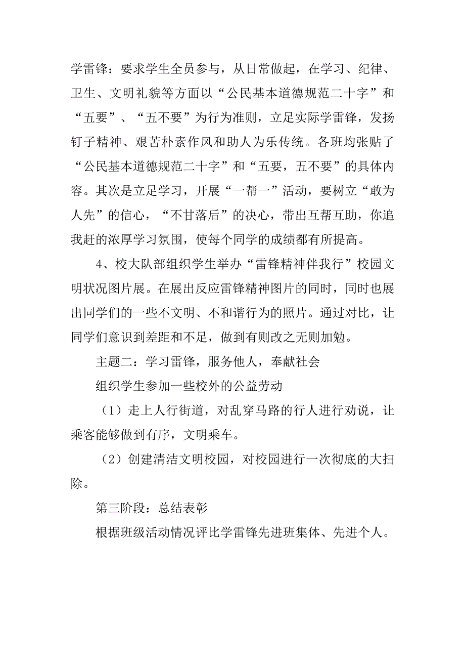 《弘扬雷锋精神，坚持“日行一善”做文明有礼南明人》学习雷锋精神志愿服务月活动实施方案.doc_第3页