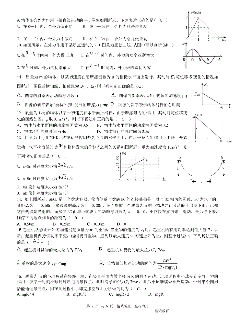 动能定理教师版_第2页