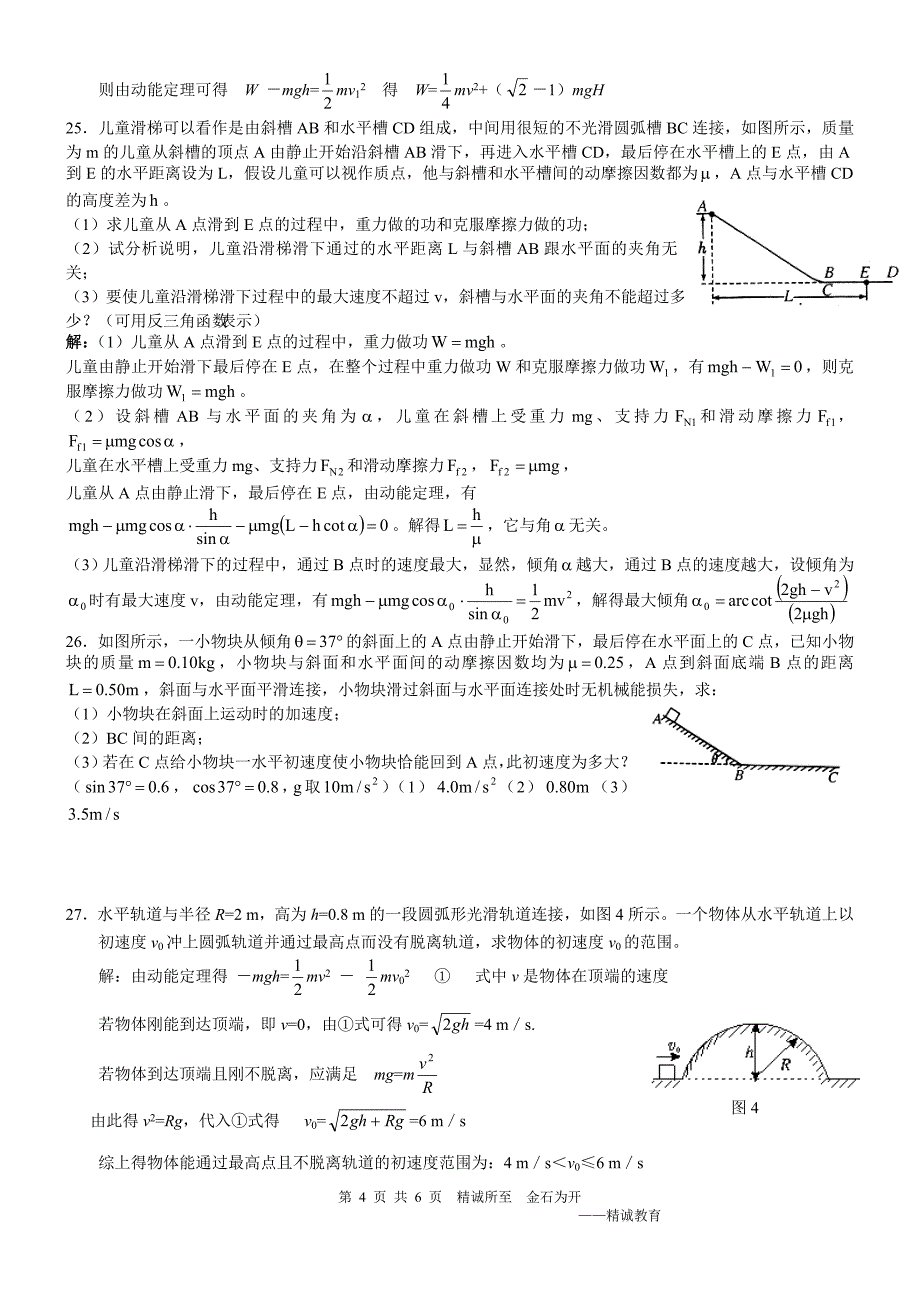 动能定理教师版_第4页