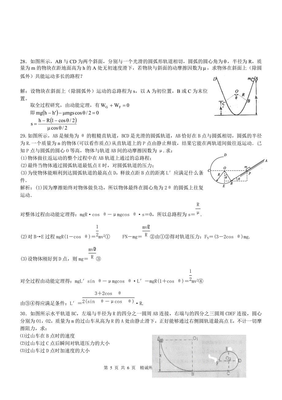 动能定理教师版_第5页
