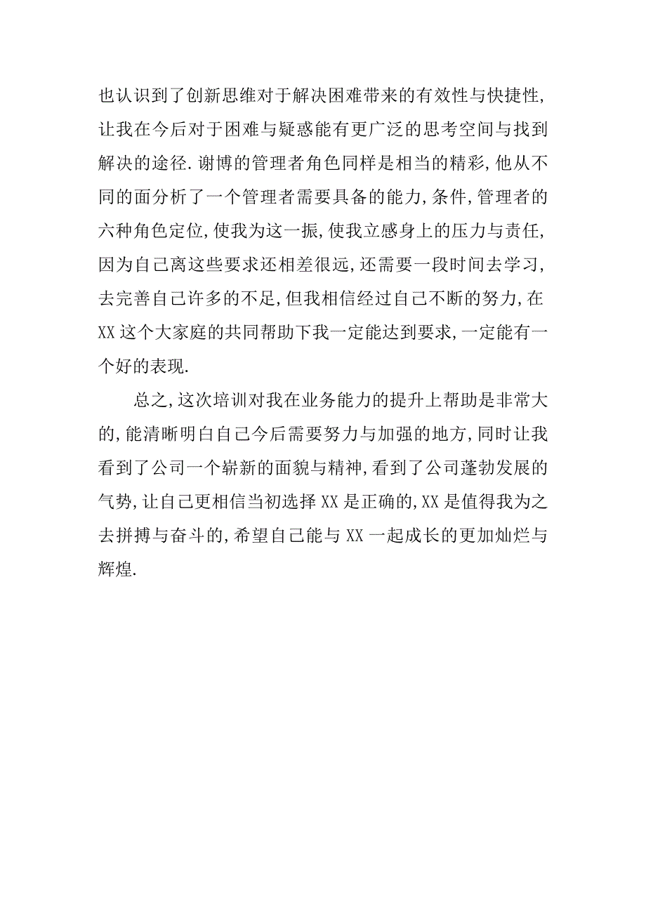 公司销售精英培训心得体会范文.doc_第3页