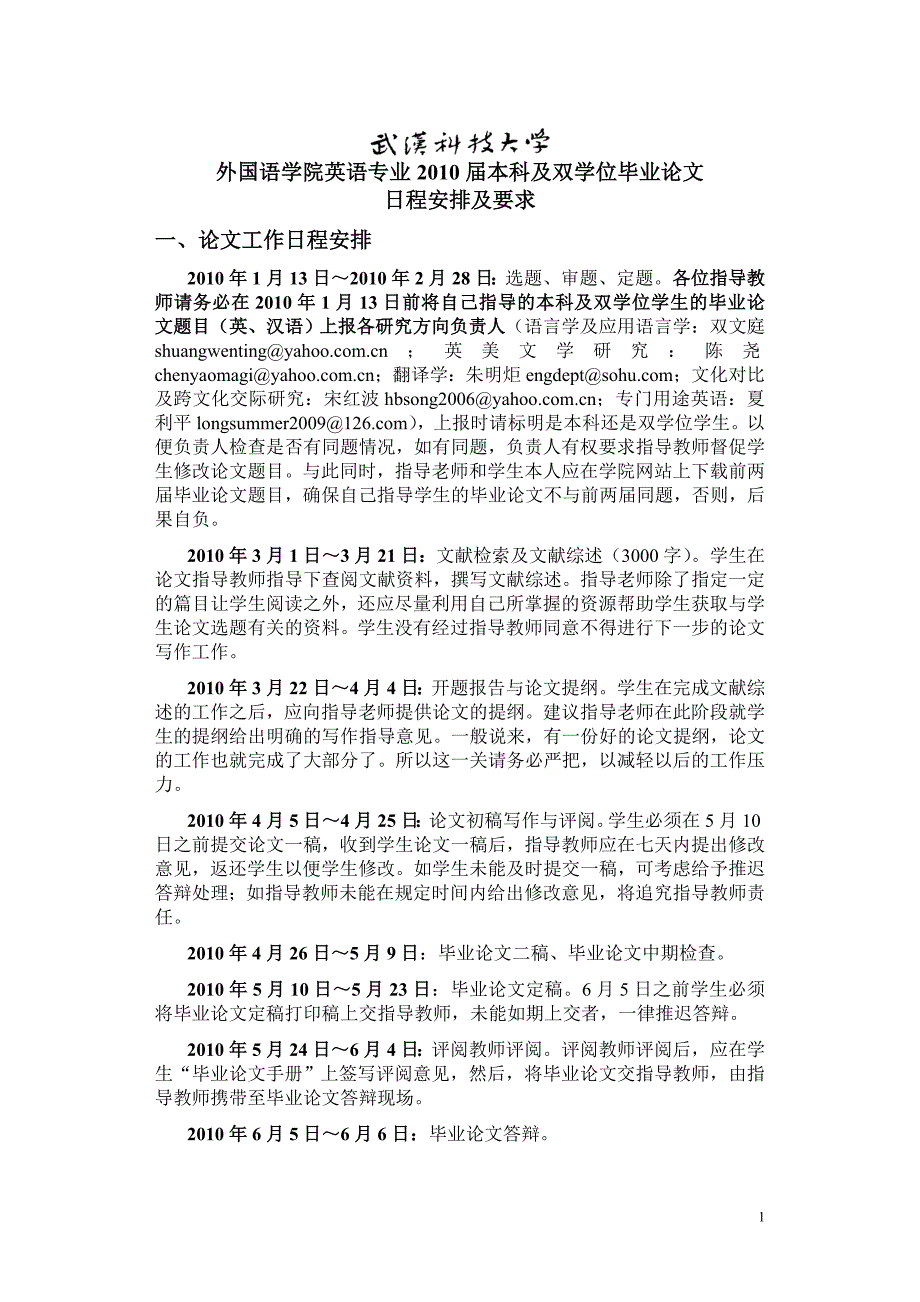 外国语学院英语专业2010届本科及双学位毕业论文(精)_第1页