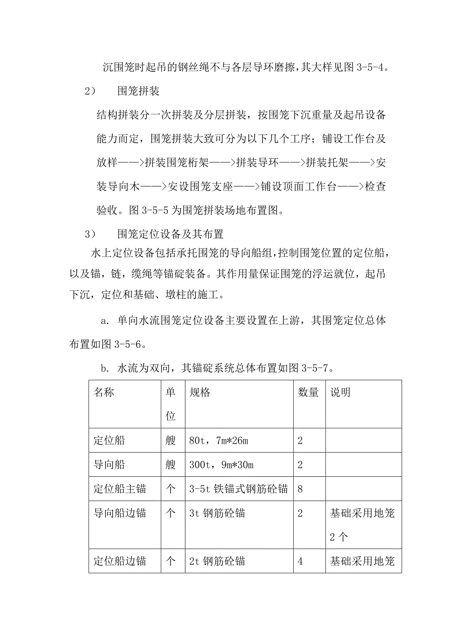 桥梁工程管柱式基础施工方法._第3页