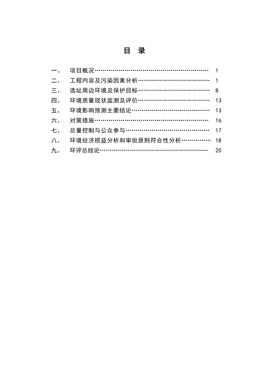 杭州市西湖区石龙山南侧期废弃矿山生态环境综合治理(精)_第2页