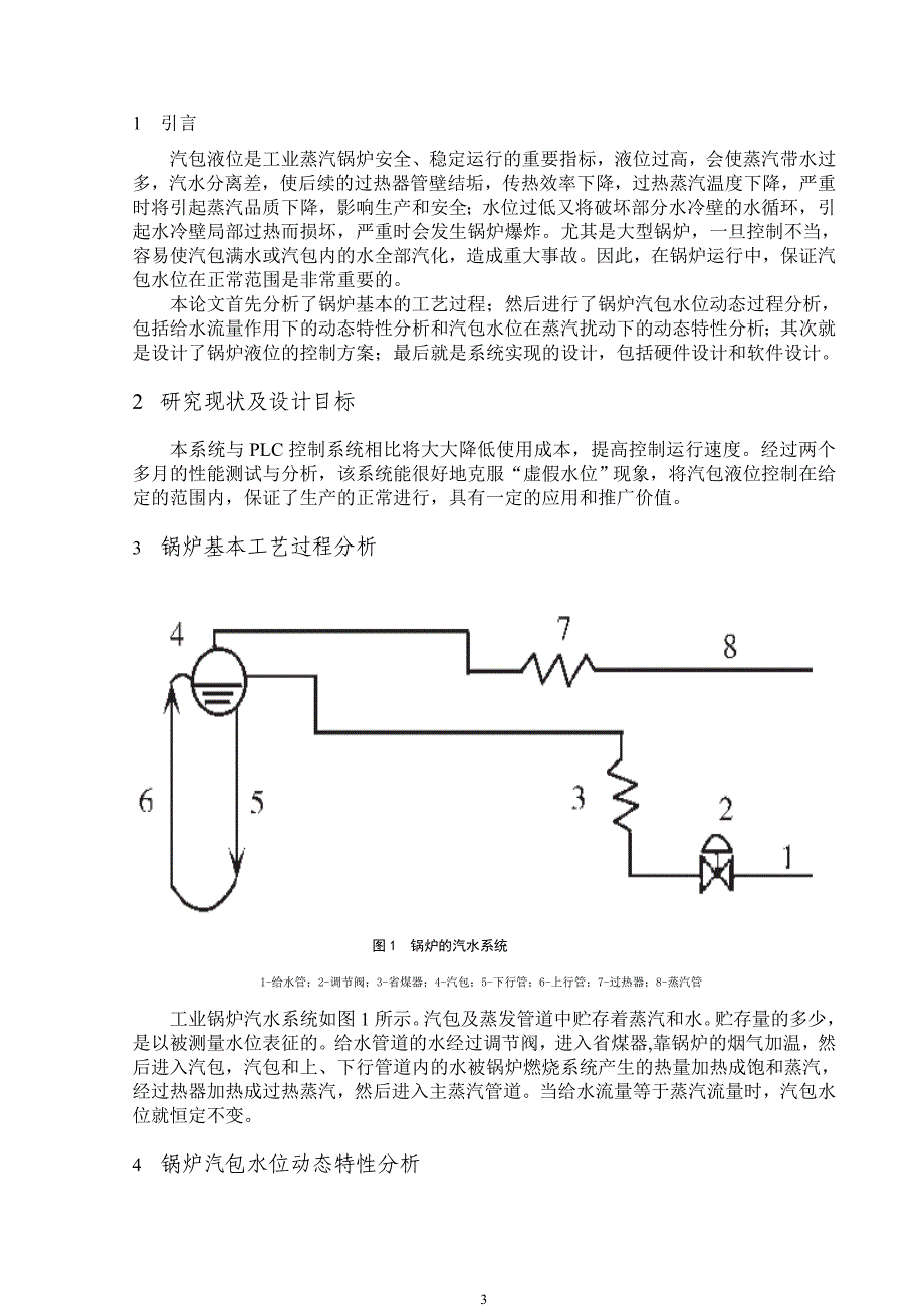 毕业设计-基于AT89C51单片机的锅炉液位控制系统设计_第3页