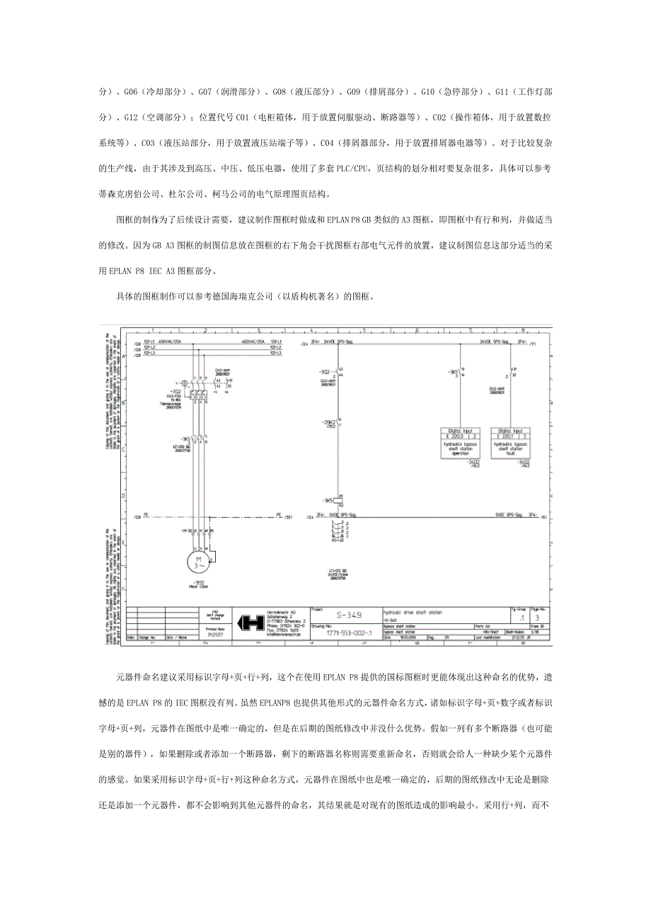 基于-EPLAN-P8的电气原理图设计_第3页